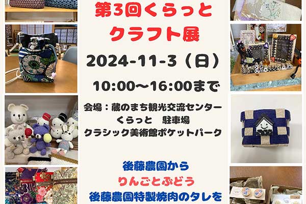 くらっと クラフト展