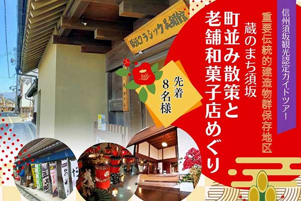 町並み散策と老舗和菓子店めぐり